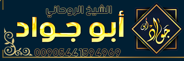 الشيخة الروحانية 